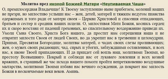 Молитва від алкоголізму, від пияцтва сина сильна, щоб чоловік не пив молитва Миколи Чудотворця, текст православної молитви Невипивана чаша від запою чоловіка