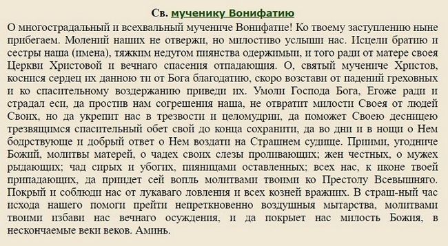 Молитва від алкоголізму, від пияцтва сина сильна, щоб чоловік не пив молитва Миколи Чудотворця, текст православної молитви Невипивана чаша від запою чоловіка