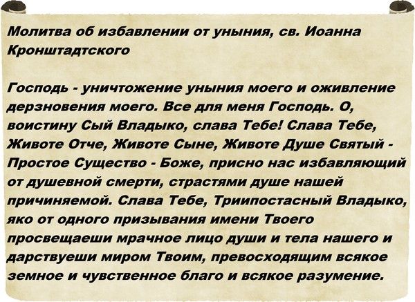 Молитва від депресії і відчаю - текст і допомогу