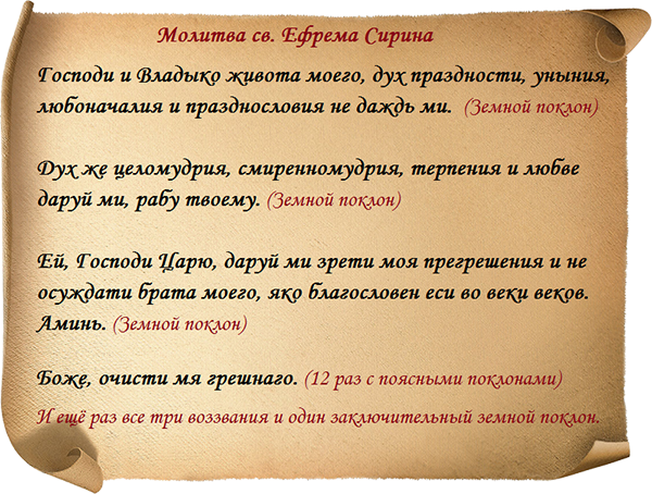 Молитва від лінощів