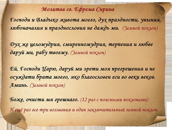Молитва від лінощів