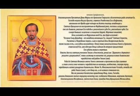Молитва від наклепу і наклепів