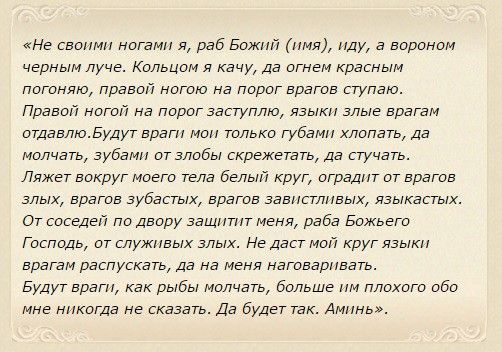 Молитва від наклепу наклепів