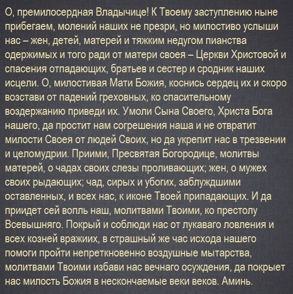 Молитва від пияцтва чоловіка - сильна і перевірена