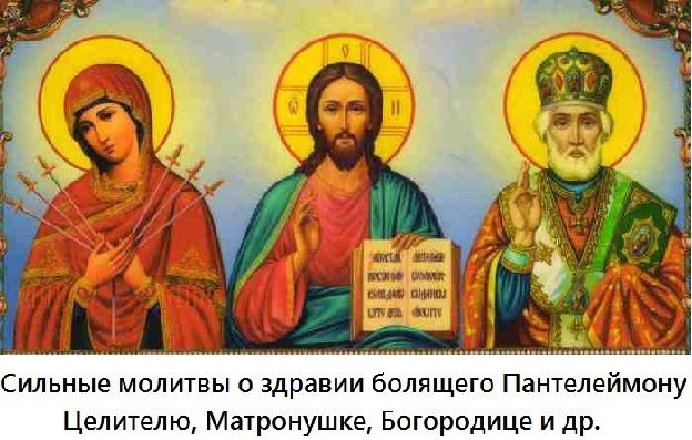 Молитва від раку