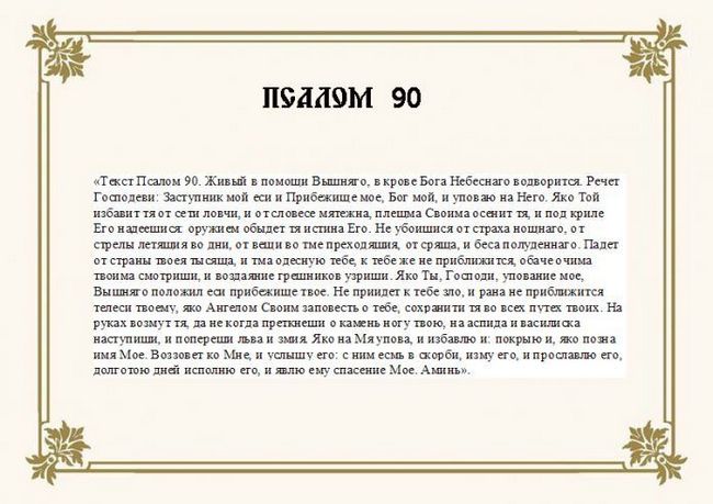 Молитва від страху думок про смерть