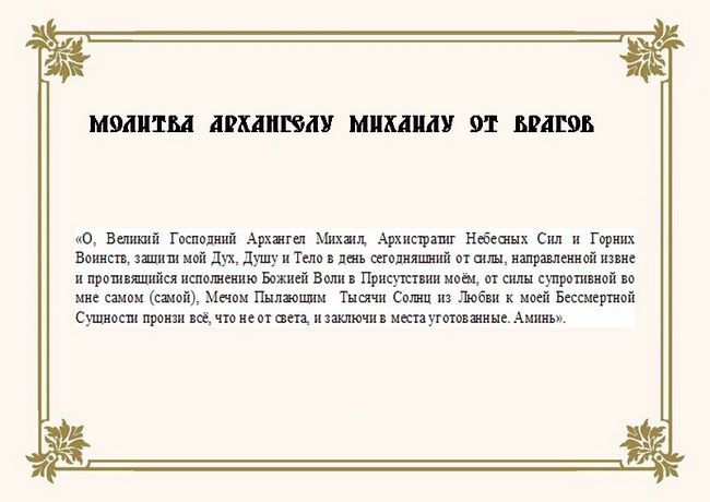 Молитва від ворогів і злих людей мусульманська