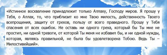 Молитва від ворогів своїх іслам