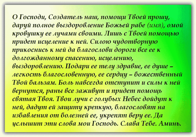 Молитва за близьку людину під час операції