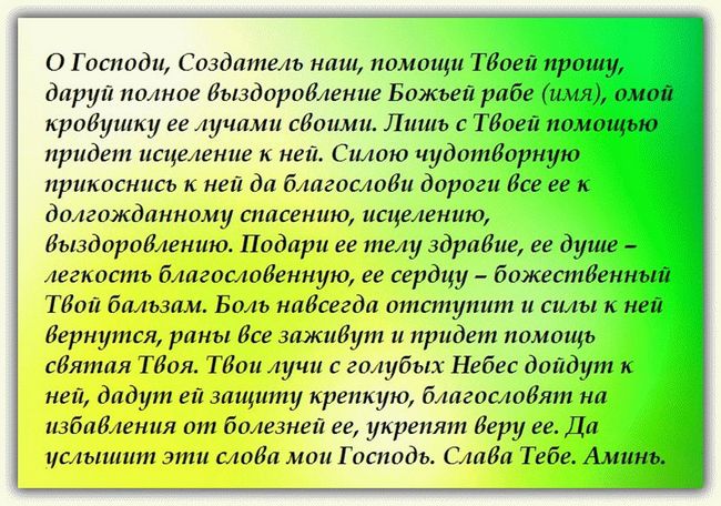 Молитва за близьку людину під час операції