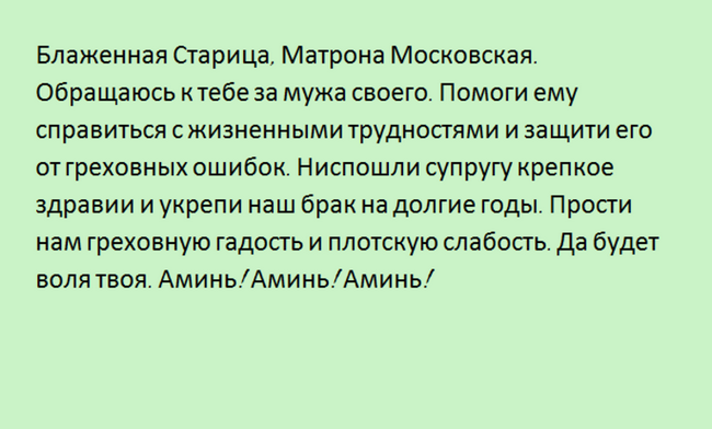 Молитва за чоловіка: сила, яка молиться дружини, прохання про здоров' title=