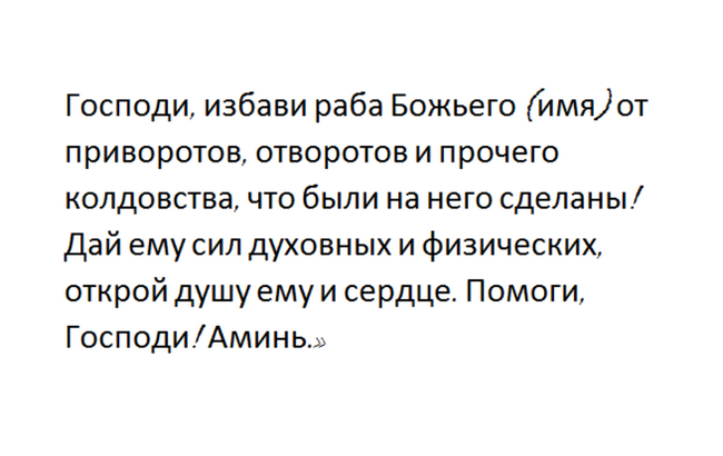 Молитва за чоловіка: сила, яка молиться дружини, прохання про здоров' title=