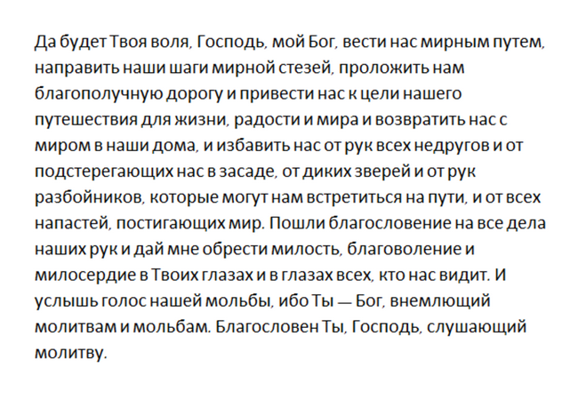 Молитва за чоловіка: сила, яка молиться дружини, прохання про здоров' title=