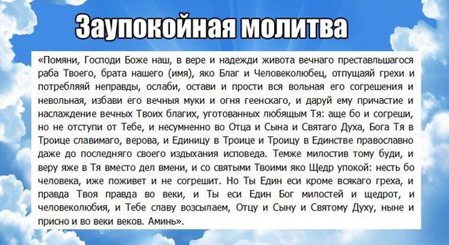 Молитва за померлих родичів