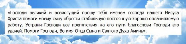 Молитва за сина - найсильніші варіанти
