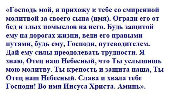 Молитва за сина щоб все у нього було добре