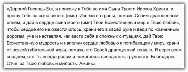 Молитва за сина захист в армії на сайті