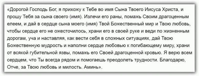 Молитва за сина захист в армії на сайті