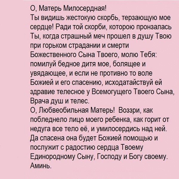 Молитва за здоров' title=