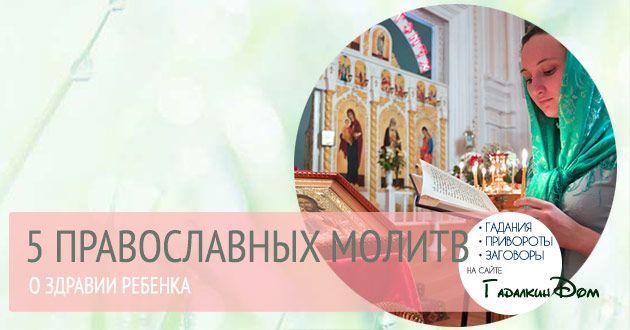 Молитва за здоров' title=