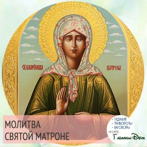 Молитва за здоров' title=