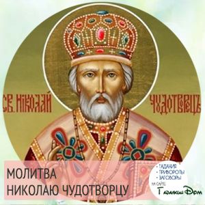 Молитва за здоров' title=
