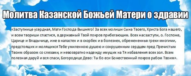 Молитва за здоров' title=
