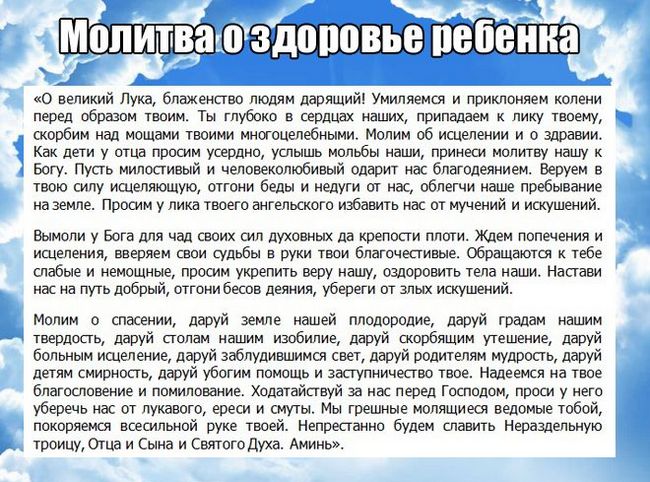 Молитва за здоров' title=