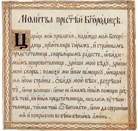 Молитва за здоров' title=