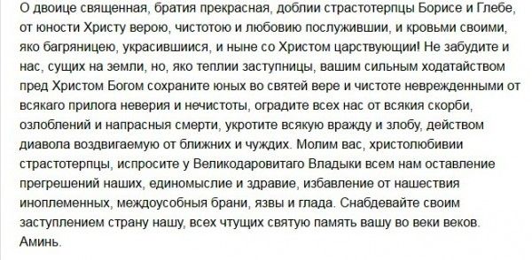 Молитва змова від бід і нещасть