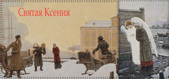 Молитви до Ксенії Петербурзької про е чудові молитви