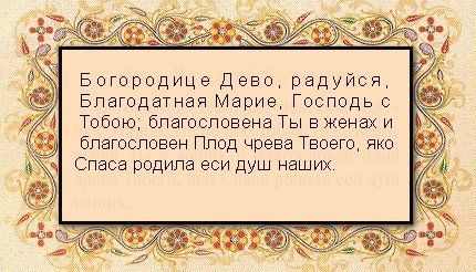 Молитви до Пресвятої Богородиці: про допомогу, про дітей, про здоров' title=