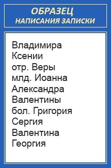 Молитви матрони московської про сімейне благополуччя