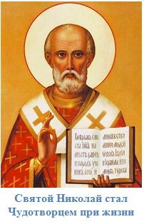 Молитви Миколі Чудотворцю