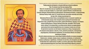Молитви на захист від чаклунства і чарівництва, злих людей і псування, прохання до святих угодників