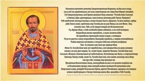 Молитви на захист від чаклунства і чарівництва, злих людей і псування, прохання до святих угодників