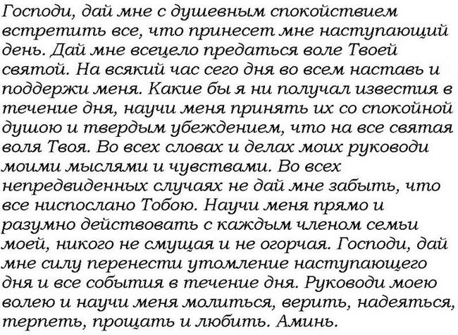 Молитви Оптинський старців на кожен день: повний текст