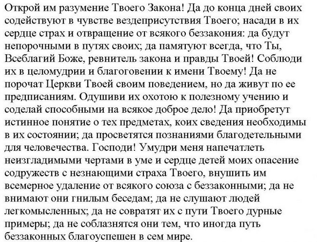 Молитви Оптинський старців на кожен день: повний текст