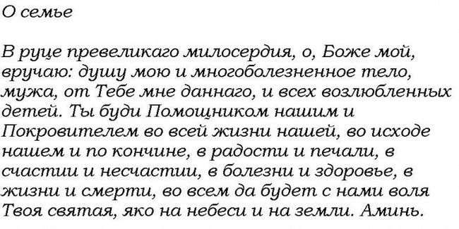 Молитви Оптинський старців на кожен день: повний текст