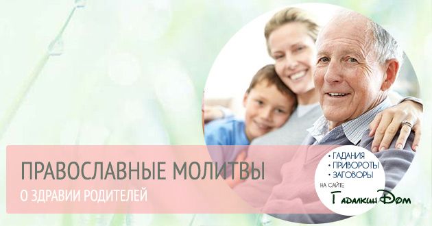 Молитви - Про здоров' title=