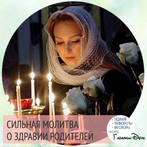 Молитви - Про здоров' title=