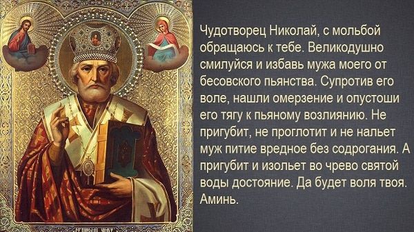 Молитви від пияцтва і алкоголізму чоловіка
