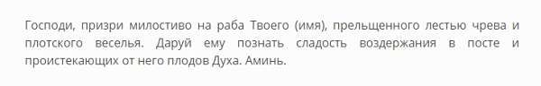 Молитви від пияцтва