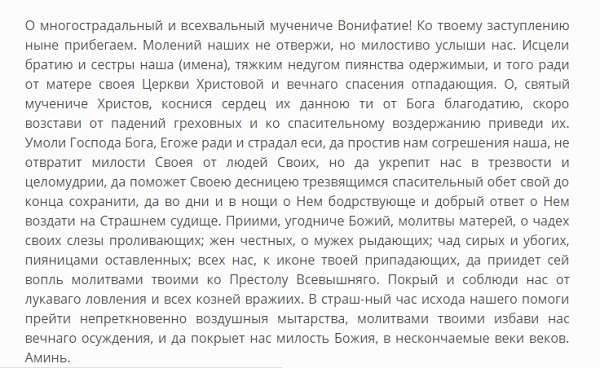 Молитви від пияцтва