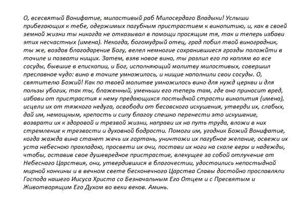 Молитви від пияцтва