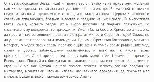 Молитви від пияцтва