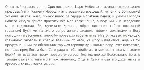 Молитви від пияцтва
