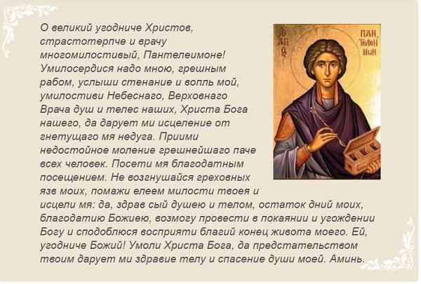 Молитви від пики на нозі, руці: найсильніші