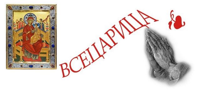 Молитви від раку і про зцілення