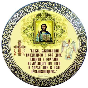 Молитви, змови і обереги від злих і заздрісних людей